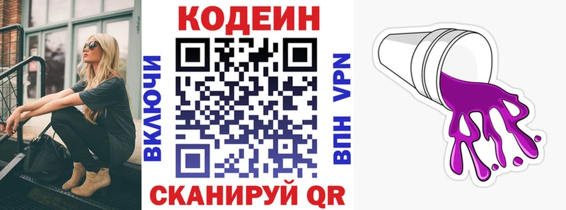 дарнет шоп Снежногорск Codein Purple Drank